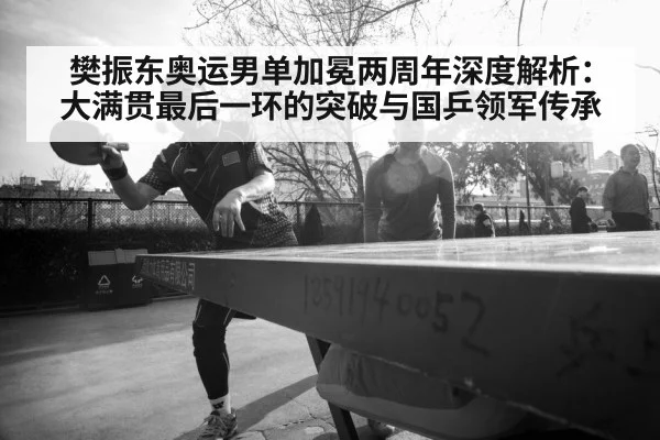 Chinese table tennis team